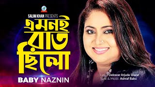 Emoni Raat Chilo | এমনই রাত ছিল | Baby Naznin | Official Video Song