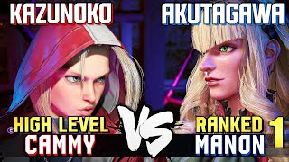 Kazunoko (#23 Ranked Cammy) vs Akutagawa (#1 Ranked Manon) STREET FIGHTER 6 Showdown!