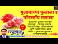 gulabacha fulala 4 nonstop masala vasaikar lokgeete gulabacha fulala part 4 गुलाबाच्या फुलाला ४