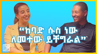 “ከባድ ሱስ ነው ለመተው ይቸግራል” ፍቅረኛዬ ቺት አደረገች!! | Mela Show | Season 1 Episode 4 |