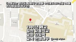 2021 랜선댓골축제 -영상공모전 '소래고등학교 1학년10반'