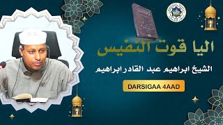 كتاب اليا قوت النفيس|| DARSIGA 004AAD: || SH IBRAHIM ABDIKADIR IBRAHIM