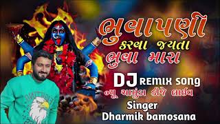 DJ REMIX 🥁 ll DHARMIK BAMOSANA NEW SONG ll ભૂવા પણી કરવા જયતા ભુવા મારા ll #instaviralsongs2025#dj