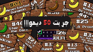 تجربة 50 ديمو من ستيم نيكست فيست و تقييمهم حسب الموز؟