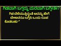 ಗಿಡವಾಗಿ ಬಗ್ಗದ್ದು ಮರವಾಗಿ ಬಗ್ಗೀತೇ ಗಾದೆ ಮಾತು ಗಾದೆಗಳು kannada grammar proverbs