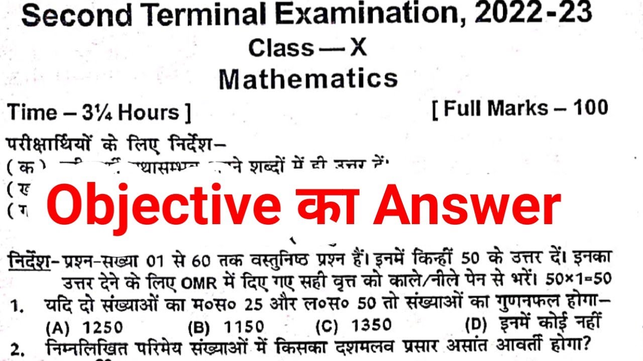 Class 9th Math Second Terminal Exam Objective Answer Key 2022 || Class ...