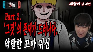 돼랑이님 사연│Part 2. 혼자 보지 마세요..귀신에 들리면 일어나는 현상들 [너만아는미스테리한이야기│시청자사연│공포라디오│무서운이야기│미스테리│너아미]