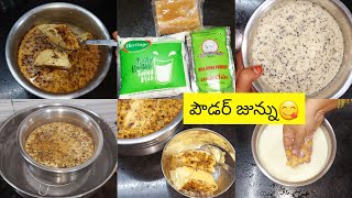 జున్ను పౌడర్ తో జున్ను తయారీ Junnu recipe