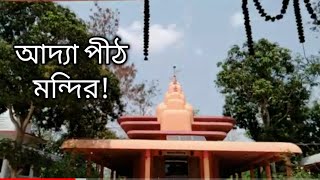 আদ্যা পীঠ মন্দির | রাউজান | Nature \u0026 Culture | Jibok Barua