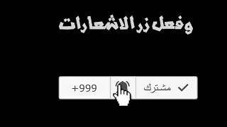 مقطع جاهز بداية و نهاية الفيديو لا تنسى الاشتراك في القناة