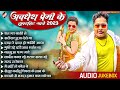 #Top 10 अवधेश प्रेमी यादव के गाने | Superhit Bhojpuri Song Collection | DJ स्पेशल सांग 2023