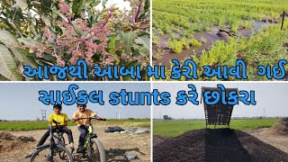 શિયાળામાં કેરી આવી ગય || સાઈકલ સ્ટન્ટ કરે છોકરા