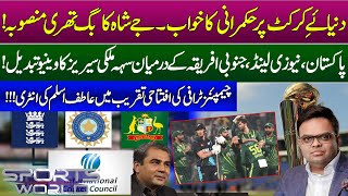 Big Three Formula in cricket? | ICC Champions Trophy | PCB chief Naqvi |  Jay Shah | SPORTS WORLD