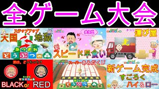 【あつ森・ライブ】 GW全種目ゲーム大会！　『視聴者参加型』