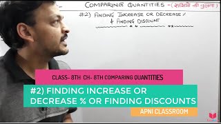2) Maths Class 8 Chapter 8 Comparing Quantities- Finding increase Or Decrease & Finding Discount