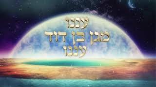 עננו מגן דוד עננו - מסר מרחל אמנו מדהים ומחזק!