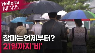 '비' 더위 한풀 꺾여…부산, 장마 언제부터?