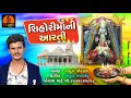 sihori maa ni aarti શિહોરી માની આરતી ભજન રાહુલ જોટાણા mahadev digital