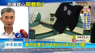 20200727中天新聞　「保命」防彈背心爆改標？　警政署掛保證：全新！