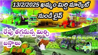 ఖమ్మం మిర్చి మార్కెట్ నుండి  Live 13/2/2025 today Khammam Mirchi market numdi live