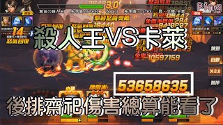 KOF98OL 阿評【台服】殺人王VS卡萊   後排齋祀   傷害終於有破五千萬的