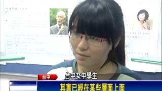 中區反黑箱課綱會議 齊聚百年中一中－民視新聞