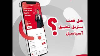 حمل تطبيق آسياسيل - ئەپلیکەیشنی ئاسیاسێڵ داونلۆد بکە