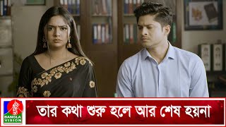 বিয়ের আগে যা বলে আর বিয়ের পর যা করে | Niloy Alamgir | Jannatul Sumaiya Heme | Banglavision