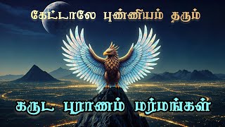 கருட‌ புராணம் ரகசியம் 🤯The Shocking Truth of Garudapurana #garudapurana,#lifeafterdeath #garuda