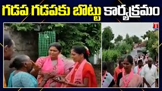 MPP Renuka Thirupathi Door to Door Campaign in Narsingapur, Veenavanka | T News