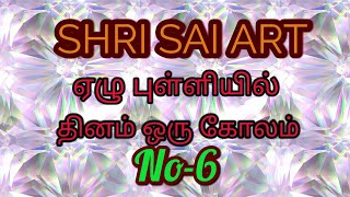 Seven dots kolam/daily kolam/ஏழு புள்ளி கோலம்.