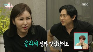 [전지적 참견 시점] 완벽한 단짠 조합 유태오표 하몽🥩 과연 송가인X민기의 맛 평가는?, MBC 241019 방송