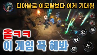 라지엘 다크판타지 RPG 디아블로 이모탈보다 기대되는 모바일게임을 해봄 [겜생]