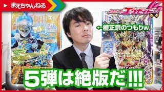 檀正宗のつもり（笑）ガンバライジング GH6弾を6000円分購入 | 大人のまえちゃんねる