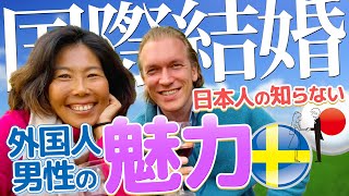 【国際結婚】リアルな馴れ初め話