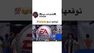 جابها صح 😂😂😂