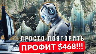 Заработок более $400 с Pocket Option Robot: обзор и настройка прибыльной стратегии Босс #forexbinary