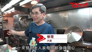 【TOPick專訪】80後土瓜灣開免費午膳餐廳任食任裝　從不趕走吃6碗飯的男人