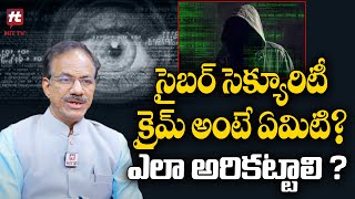 సైబర్ క్రైమ్ అంటే ఏమిటి? ఎలా అరికట్టాలి ? || Dr. Sriram Birudavolu CEO of Cyber Security | Hit TV