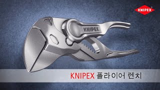 KNIPEX 플라이어 렌치 XS - 86 04 100 / KR