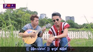 Karen Song Playing With Mae Ter Li:By-Saw Khee Moo(မိုမိုတသ်အဲတ်)