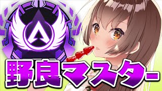 【APEX】ソロマスター目指す、D3いきますすす！【 Vtuber/とち乙女さゆ】