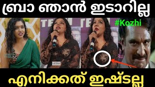 ഞാൻ എപ്പോഴും ഇടാറില്ല🤣🤣.| Chaitra Praveen | Troll Vedio | Malayalam Troll