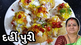 દહીં પુરી કેવી રીતે બનાવવી - Dahi Puri Banavani Rit - Aru'z Kitchen - Gujarati Recipe - Street Food