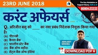 7:30PM | 23rd June Current Affairs - Daily Current Affairs Quiz | GK in Hindi by Testbook.com