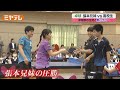 ＜パリ五輪・卓球で銀メダル獲得＞張本美和選手と兄・智和選手　同年代の卓球選手と熱いラリーを披露（仙台市）