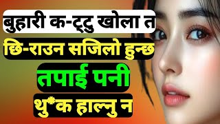 Suvichar | romantic story | motivation story in nepali | moral story | Sad story