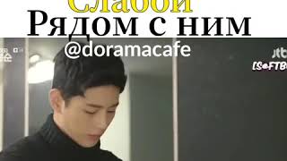 Притворяется слабой рядом с ним ❤️😂 Силачка До Бон Сун