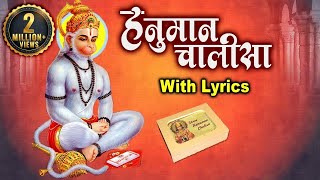 श्री हनुमान चालीसा | Hanuman Chalisa | जय हनुमान ज्ञान गुण सागर | Jai Hanuman Gyan Gun Sagar