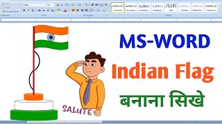 MS Word me Indian Flag kaise banaye | How to make Indian flag in Microsoft word 2007?